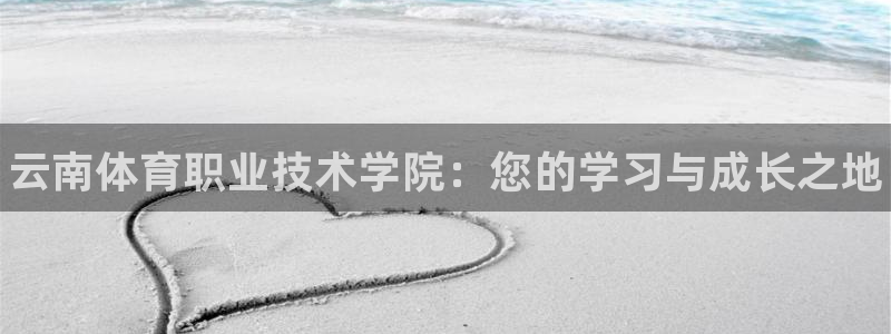 尊龙官网下载招商电话号码是多少啊：云南体育职业技术学