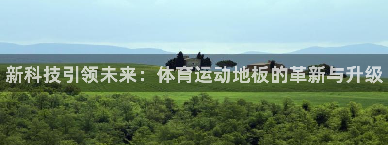 尊龙官网下载招商电话号码是多少：新科技引领未来：体育